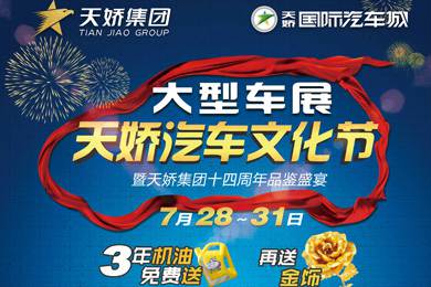 倒計時24小時！天嬌汽車文化節(jié)參展指南都在這了