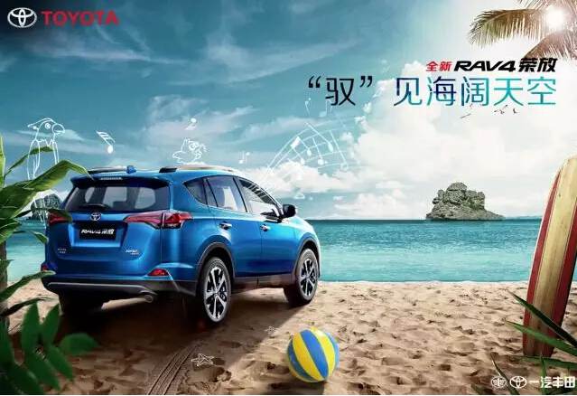 與全新RAV4榮放一起為生活添點(diǎn)色彩！
