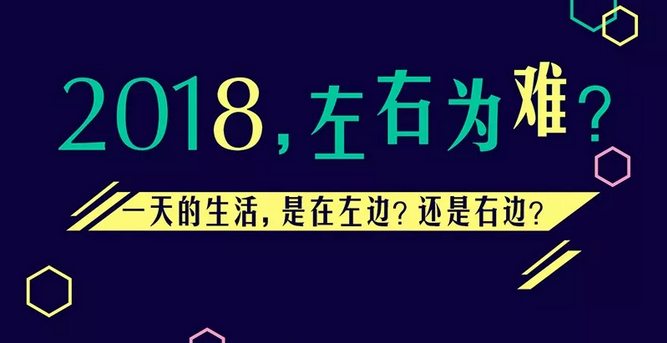 兩種生活，你要哪一種？