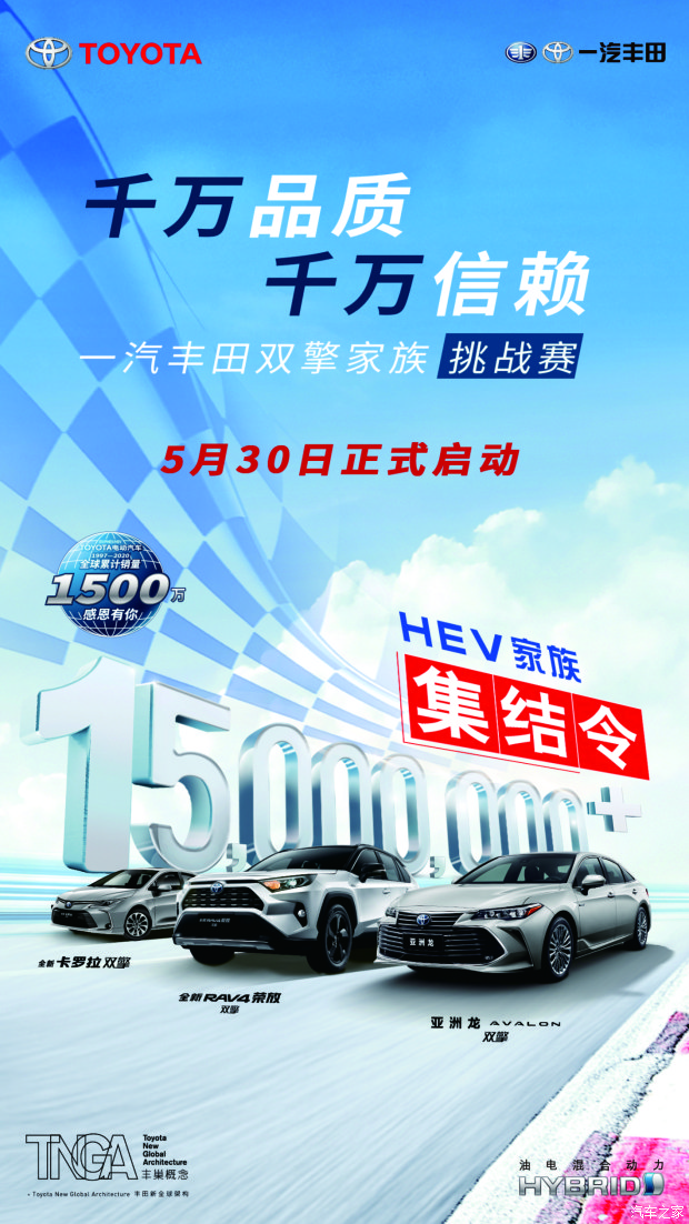 一汽豐田雙擎家族挑戰(zhàn)賽等你放馬來戰(zhàn)！