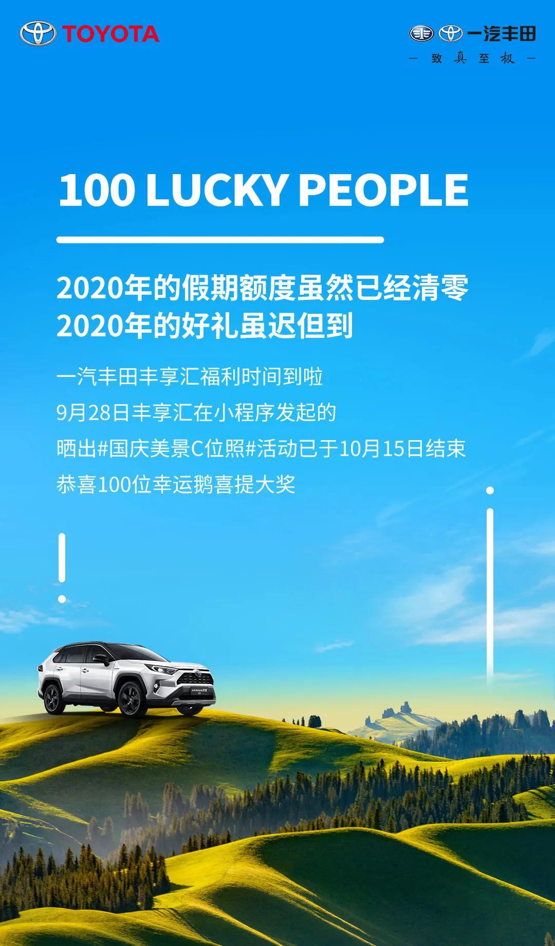 中獎絕緣體看過來！國慶美景C位照100名幸運(yùn)鵝，有你了
