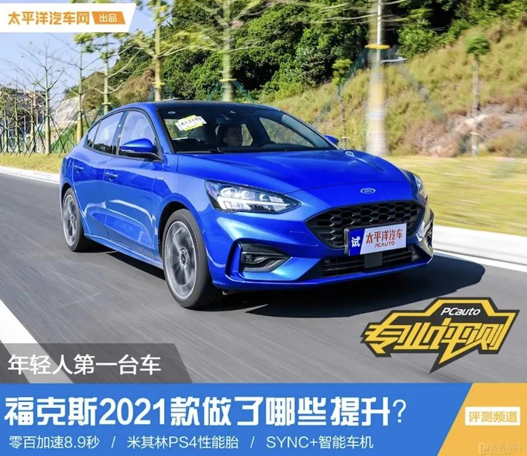 媒體視角丨福克斯2021款數(shù)字化升級(jí)后表現(xiàn)如何？