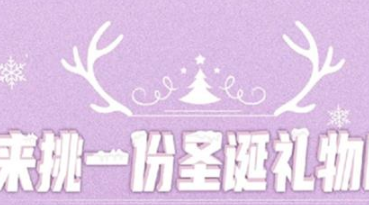丨廣汽豐田天嬌寶慶店丨來挑一份圣誕禮物吧！