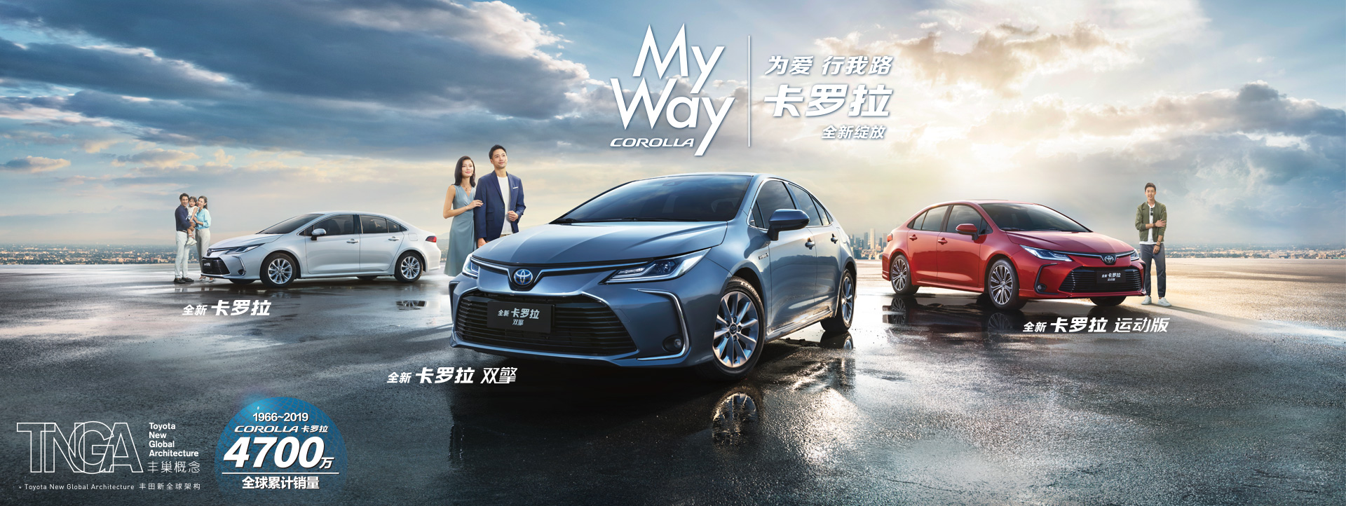 2021款卡羅拉煥新出發(fā)！引領(lǐng)進(jìn)化！