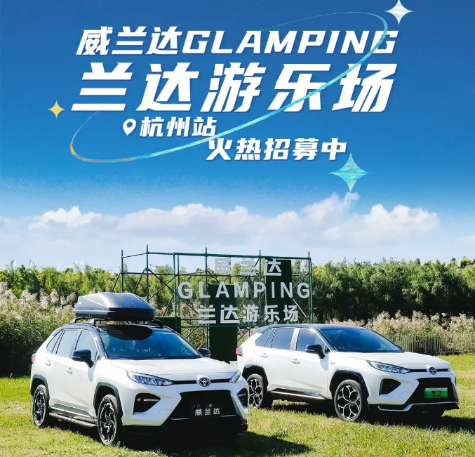 柳浪聞鶯~威蘭達(dá)GLAMPING蘭達(dá)游樂(lè)場(chǎng)來(lái)杭州啦！