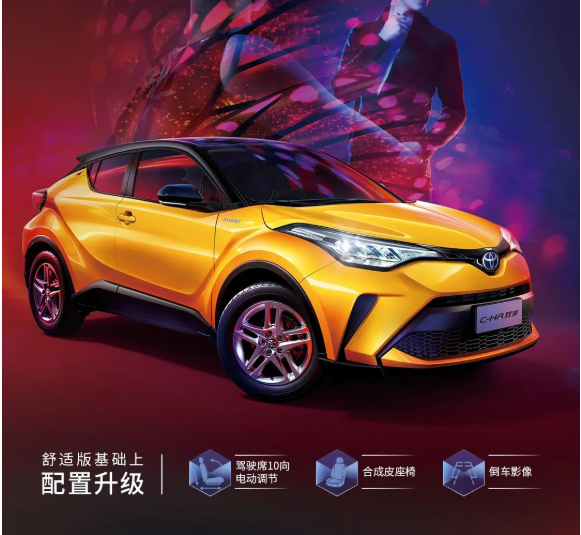 2022款全新C-HR“領(lǐng)先”亮相，潮酷上市