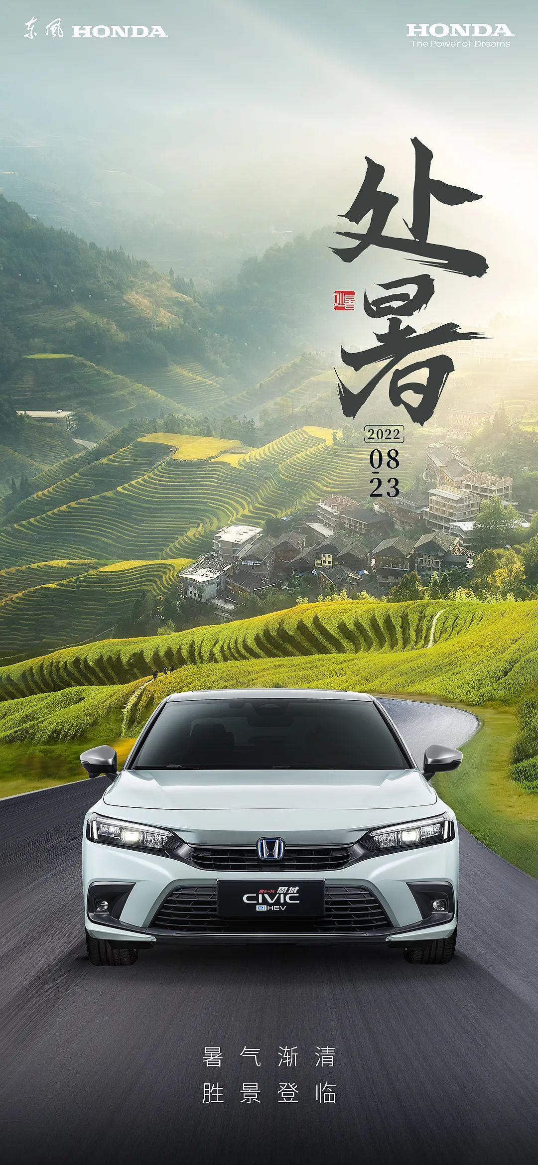 處暑 | 奔赴新程，馳騁不止于夏