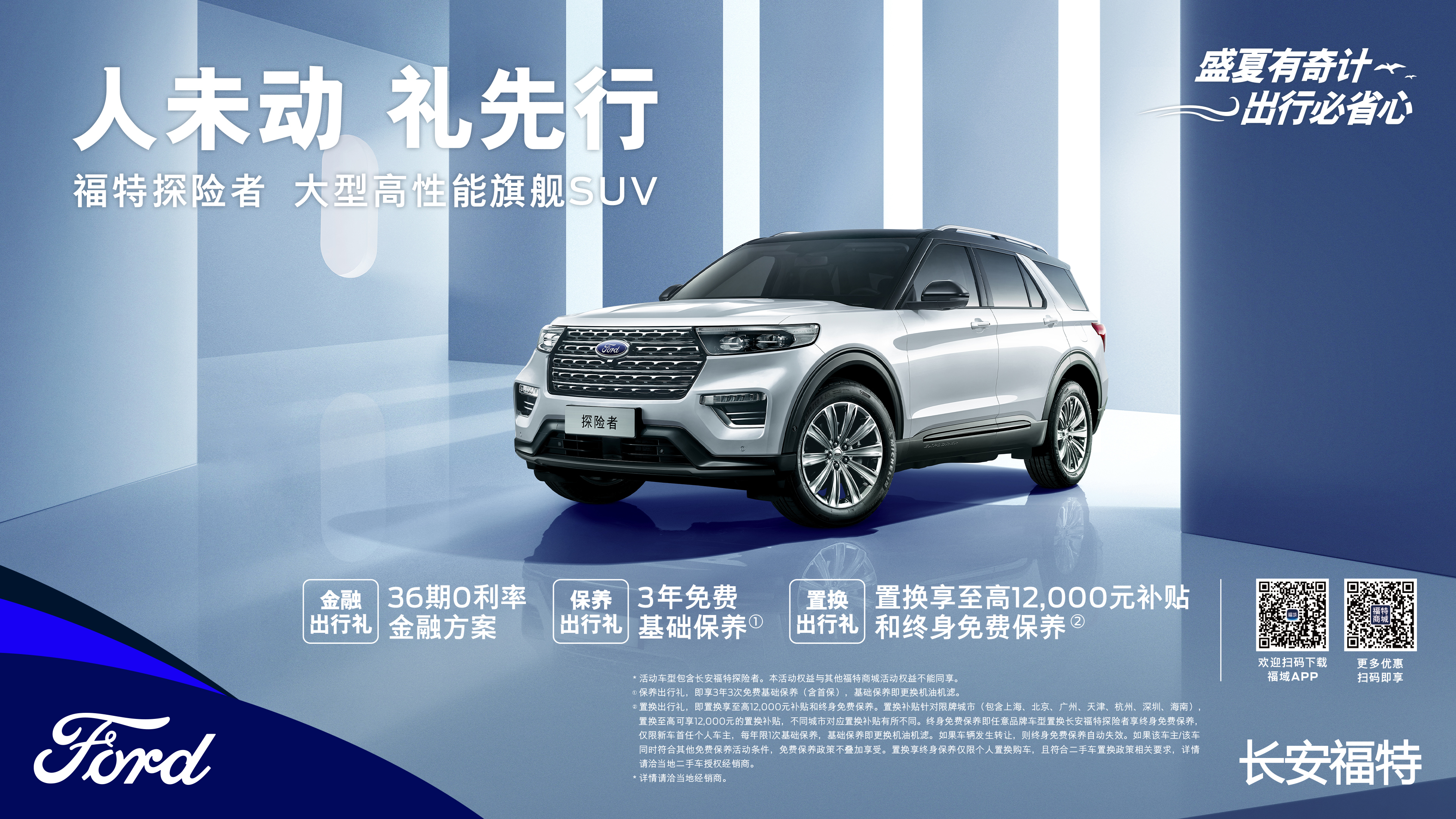 綢繆向遠(yuǎn) 掌控全局！新一代硬核豪華旗艦? #全新福特探險(xiǎn)者 已至展廳，恭迎體驗(yàn)！